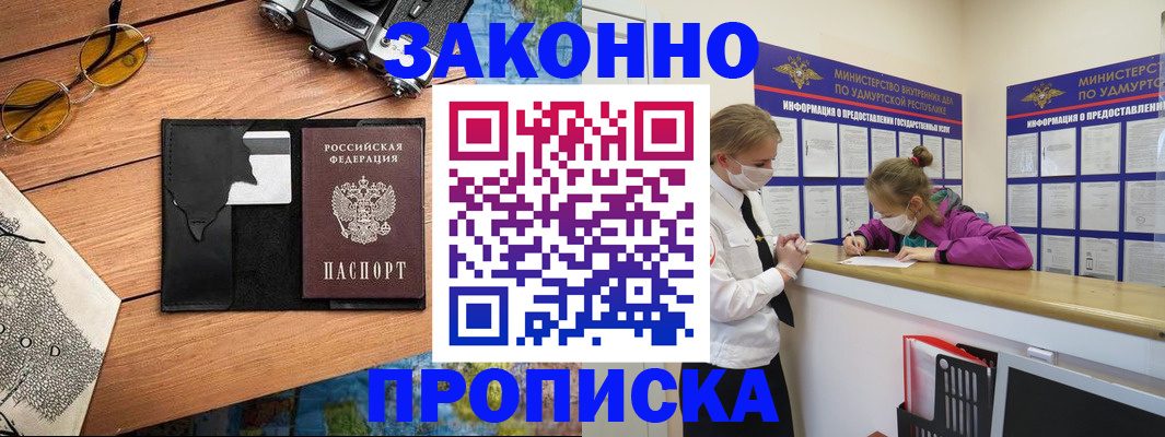 прописка законно в Шагонаре