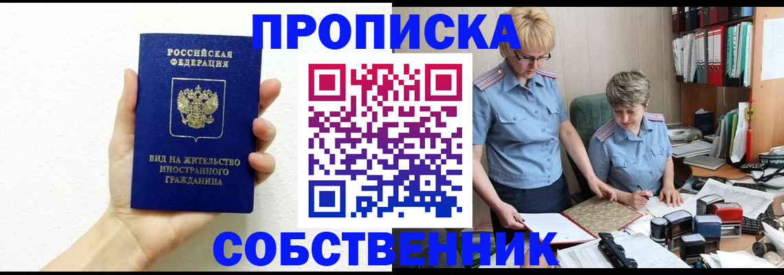 прописка поиск в Шагонаре